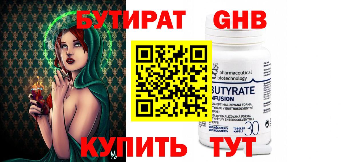 Бутират оксибутират Кизилюрт