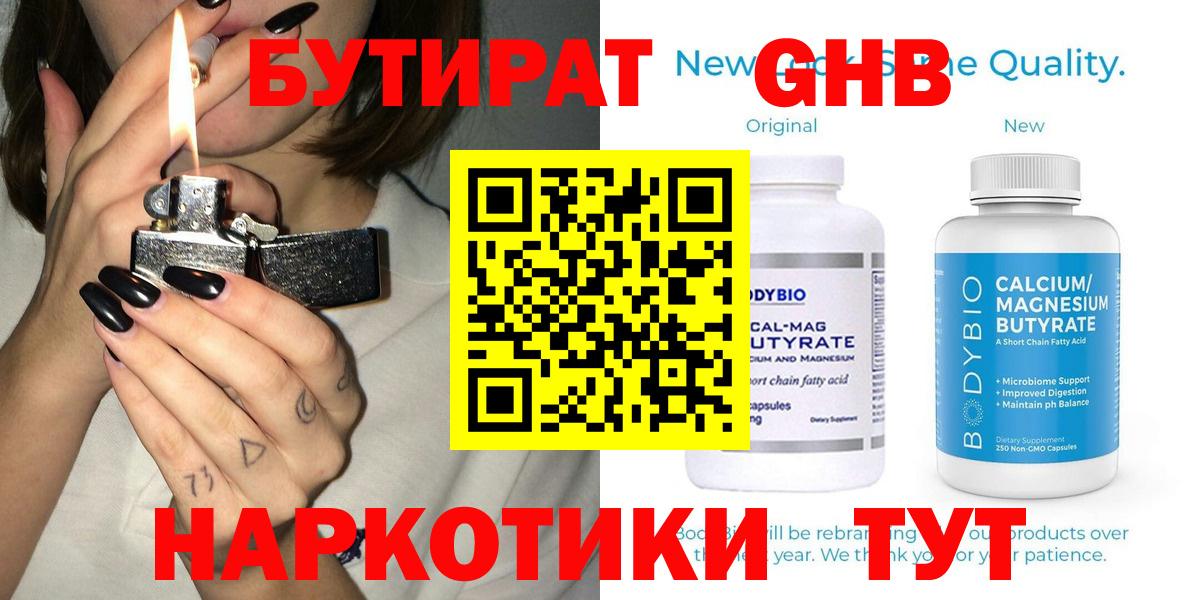 БУТИРАТ BDO 33%  Вход с VPN  Кизилюрт 