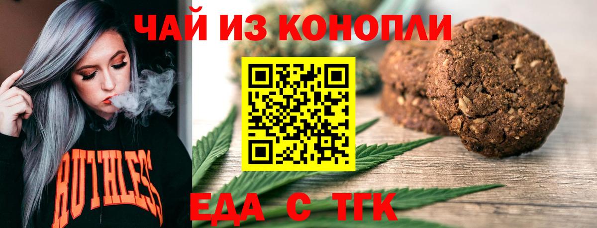Еда ТГК марихуана  Вход с VPN  Кизилюрт 