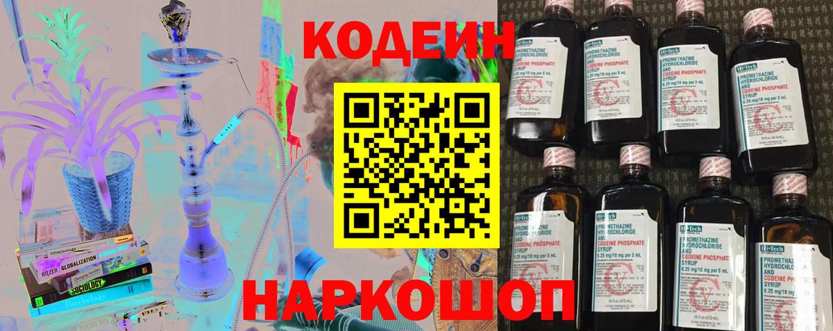 Кодеин напиток Lean (лин)  Кодеин Purple Drank  Вход с VPN  Кизилюрт 
