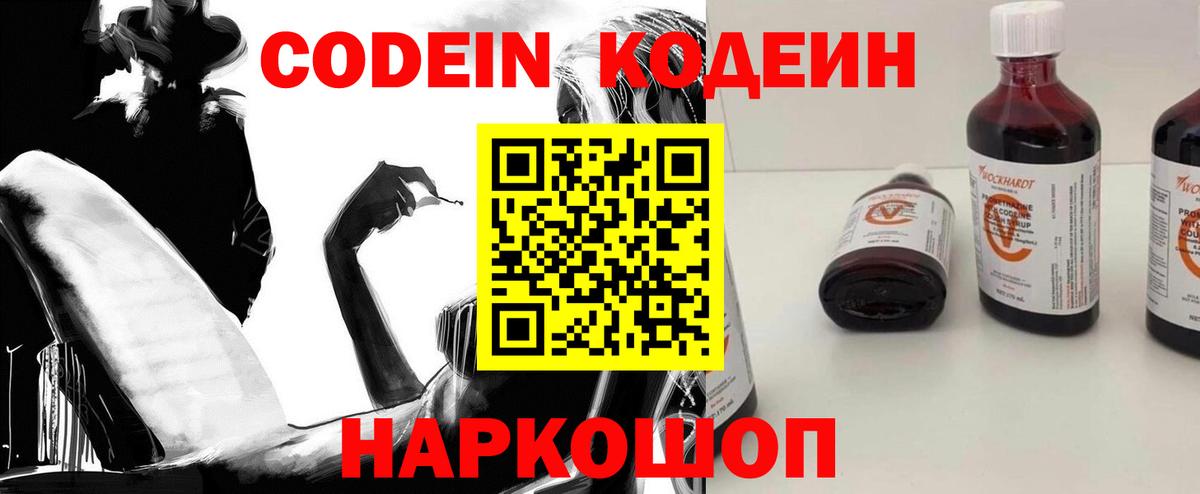 Кодеин Purple Drank Кизилюрт