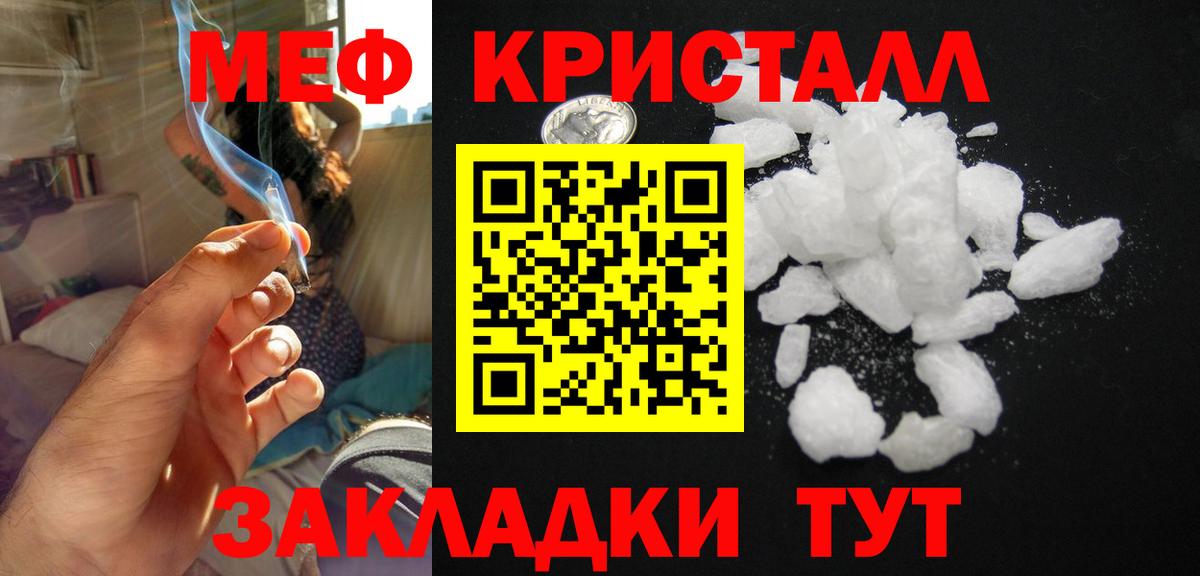 МЯУ-МЯУ кристаллы  Вход с VPN  МЕФ  Кизилюрт 