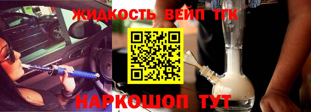 ТГК жижа Кизилюрт